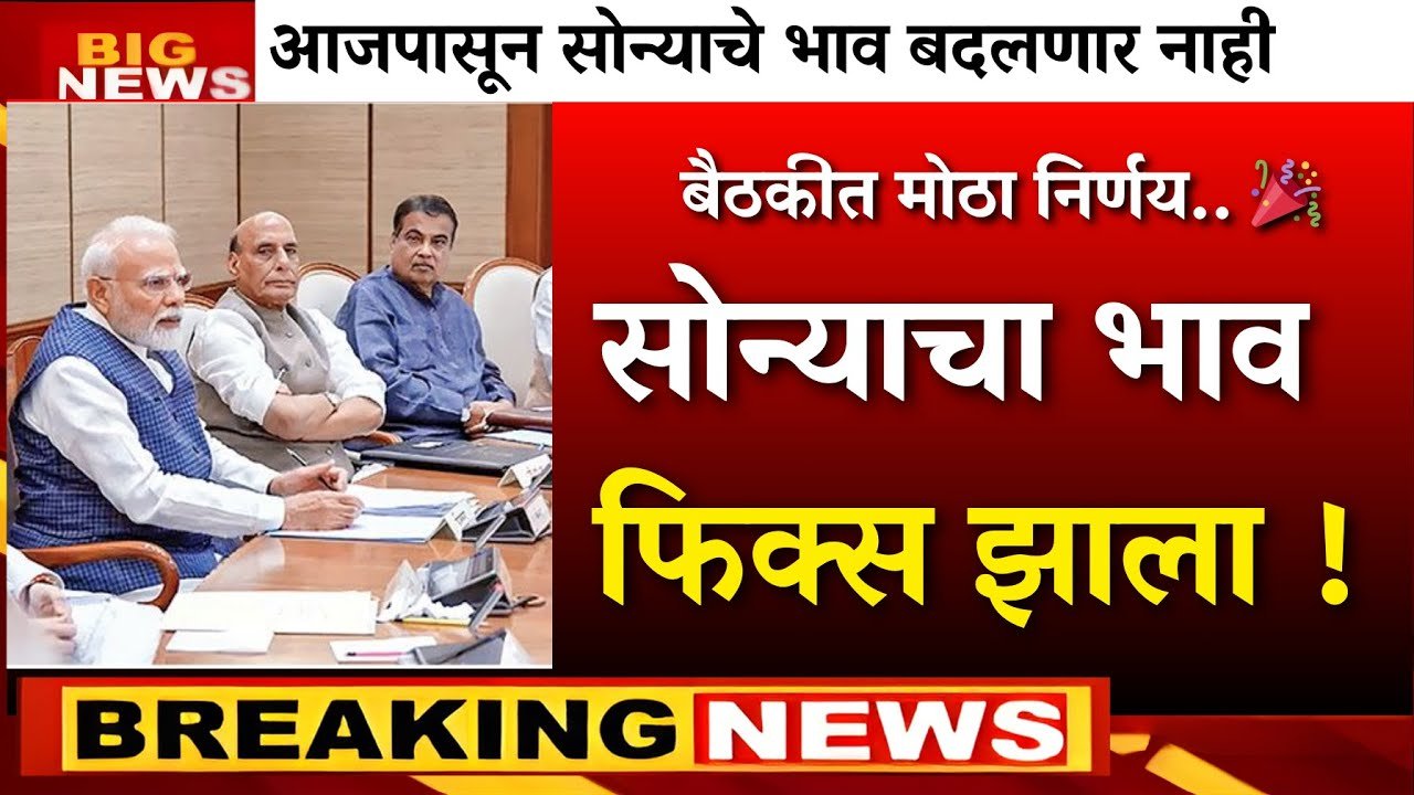 सोन्याच्या दरात पुन्हा मोठी घसरण! नवीन दराची यादी जाहीर Gold Silver Price Today